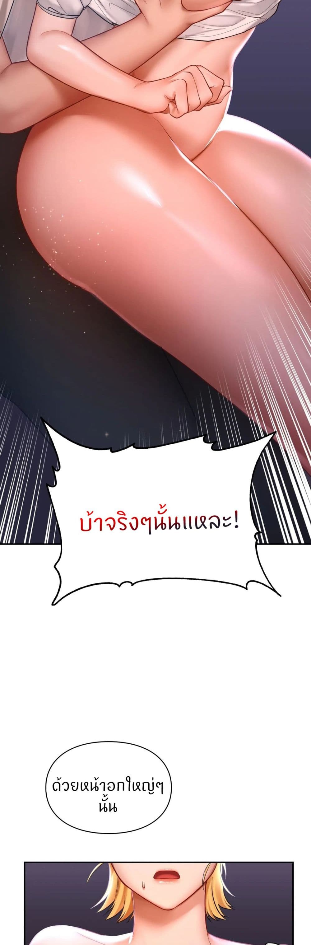 Love Theme Park – Love Theme Park – ตอนที่ 15 หน้า 37