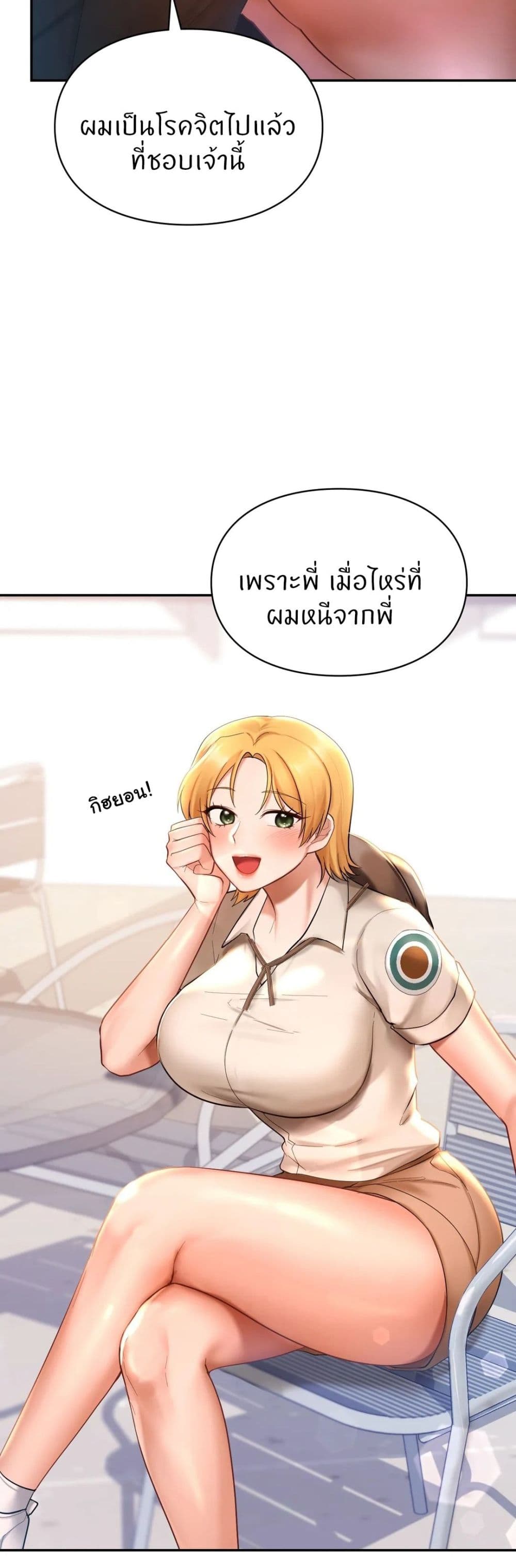 Love Theme Park – Love Theme Park – ตอนที่ 15 หน้า 39