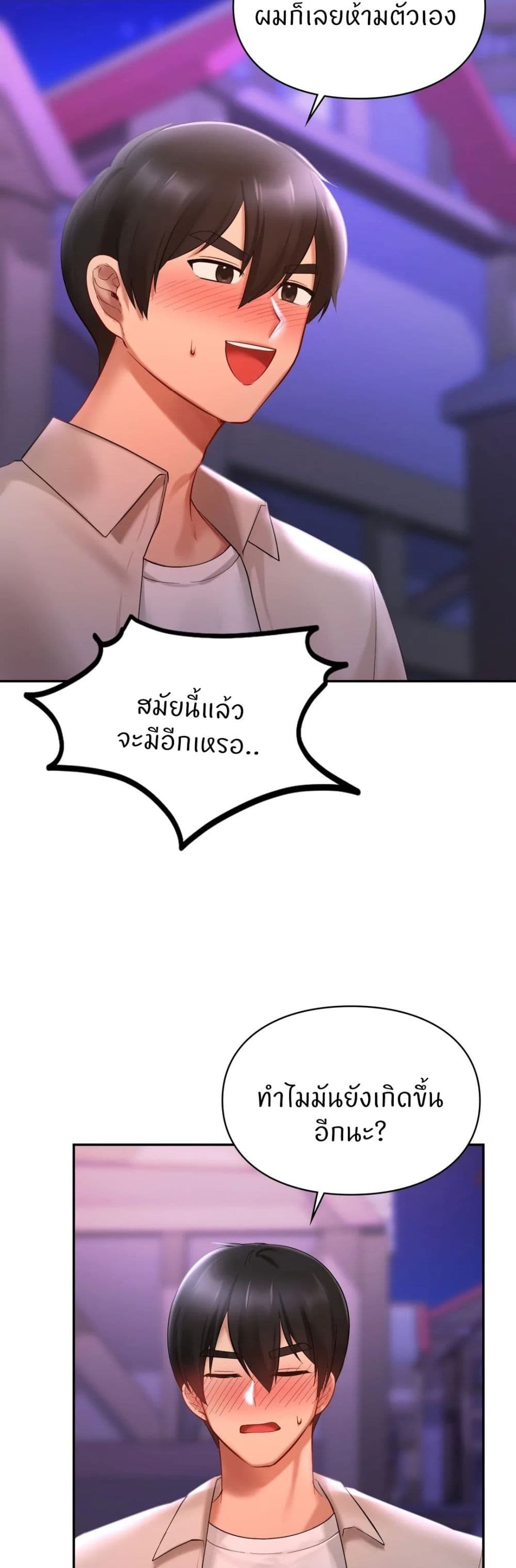 Love Theme Park – Love Theme Park – ตอนที่ 15 หน้า 41