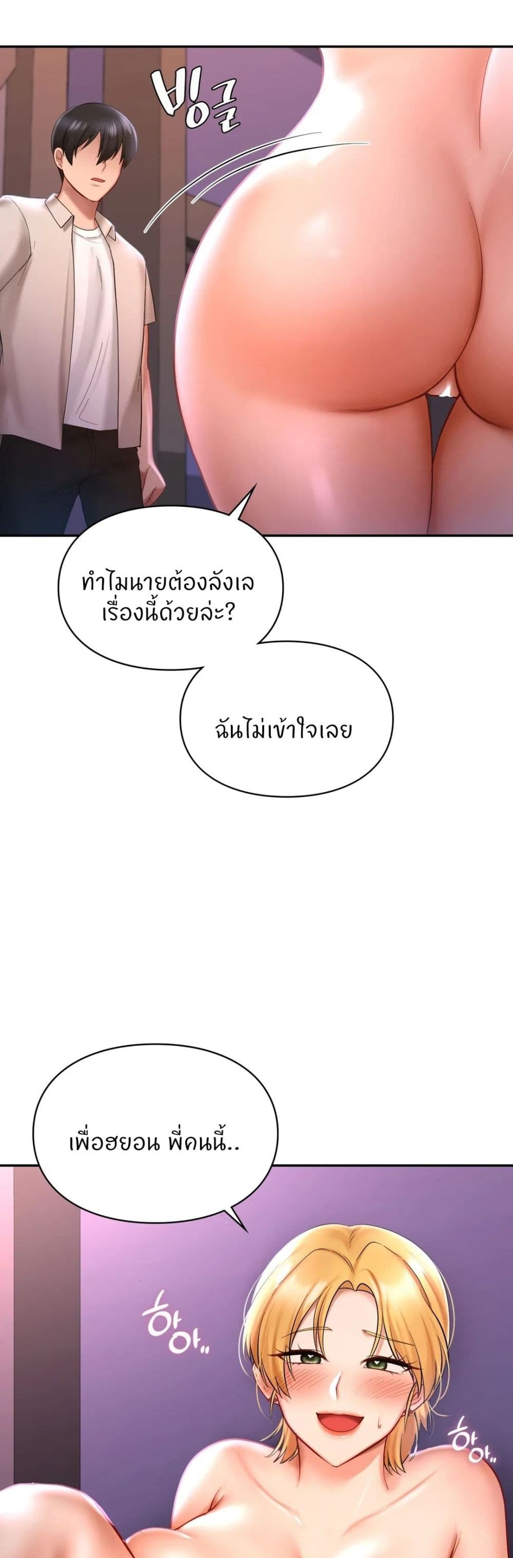 Love Theme Park – Love Theme Park – ตอนที่ 15 หน้า 44