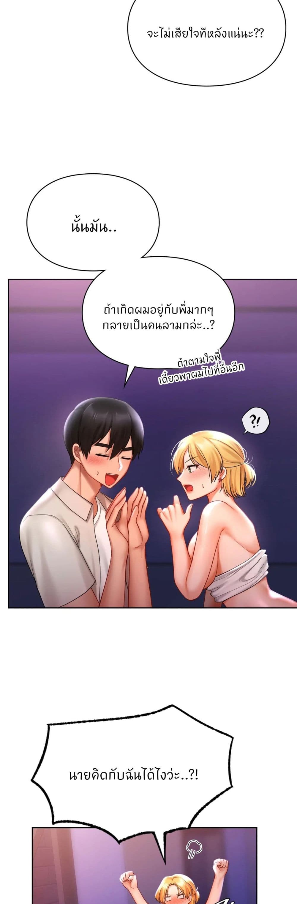 Love Theme Park – Love Theme Park – ตอนที่ 17 หน้า 4