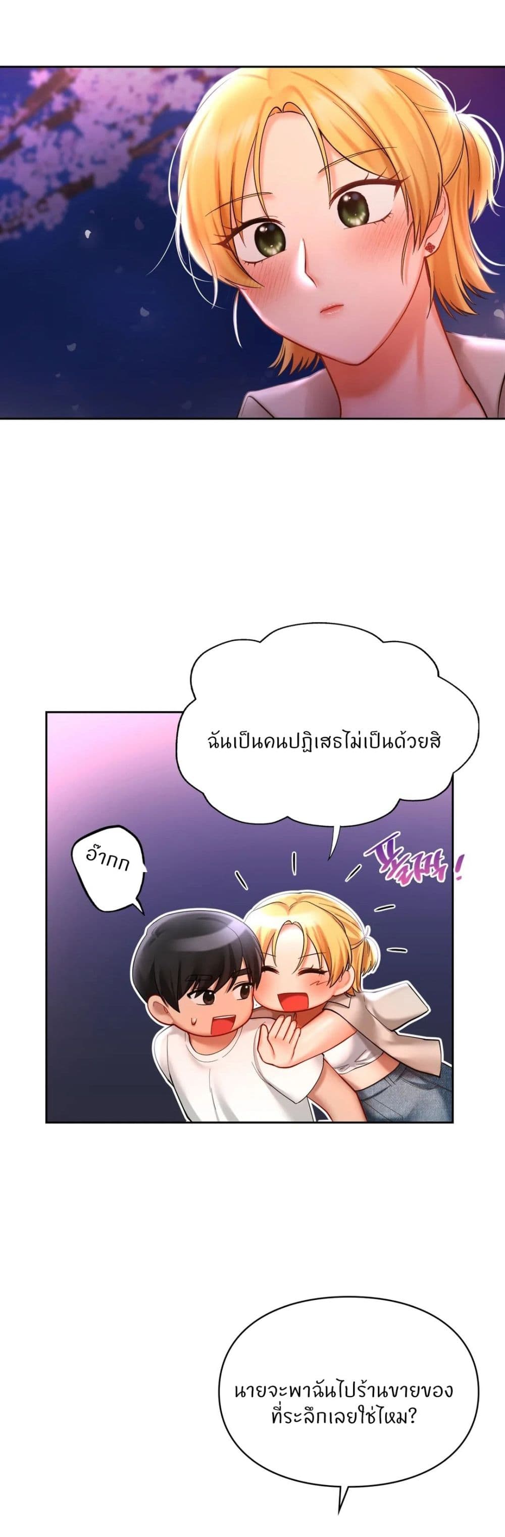 Love Theme Park – Love Theme Park – ตอนที่ 17 หน้า 9