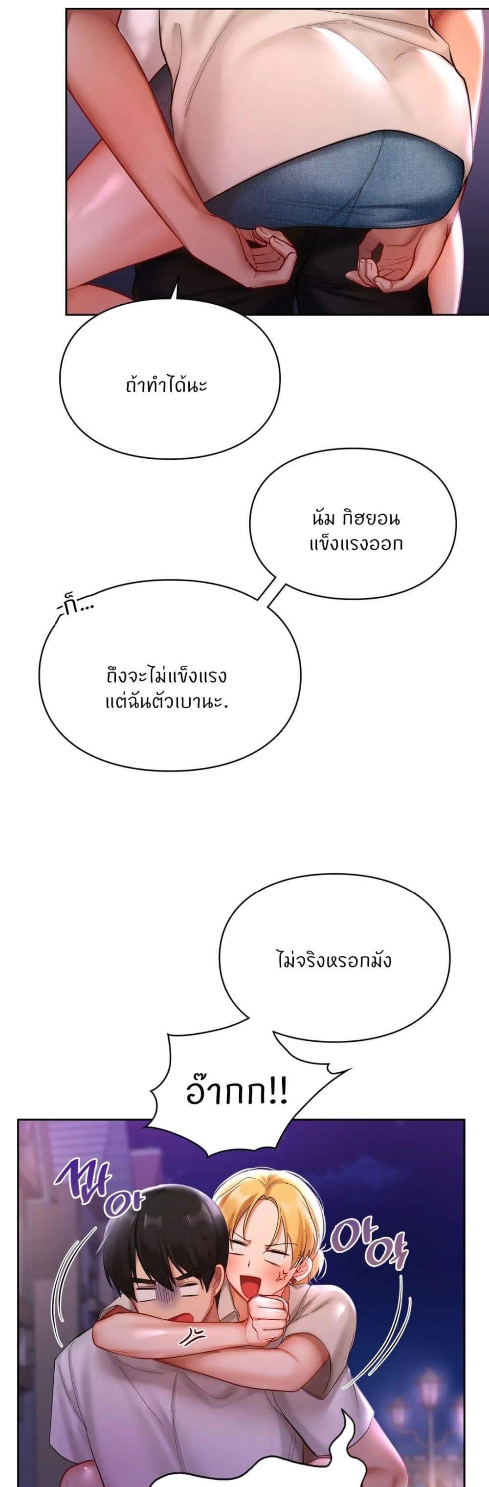Love Theme Park – Love Theme Park – ตอนที่ 17 หน้า 10