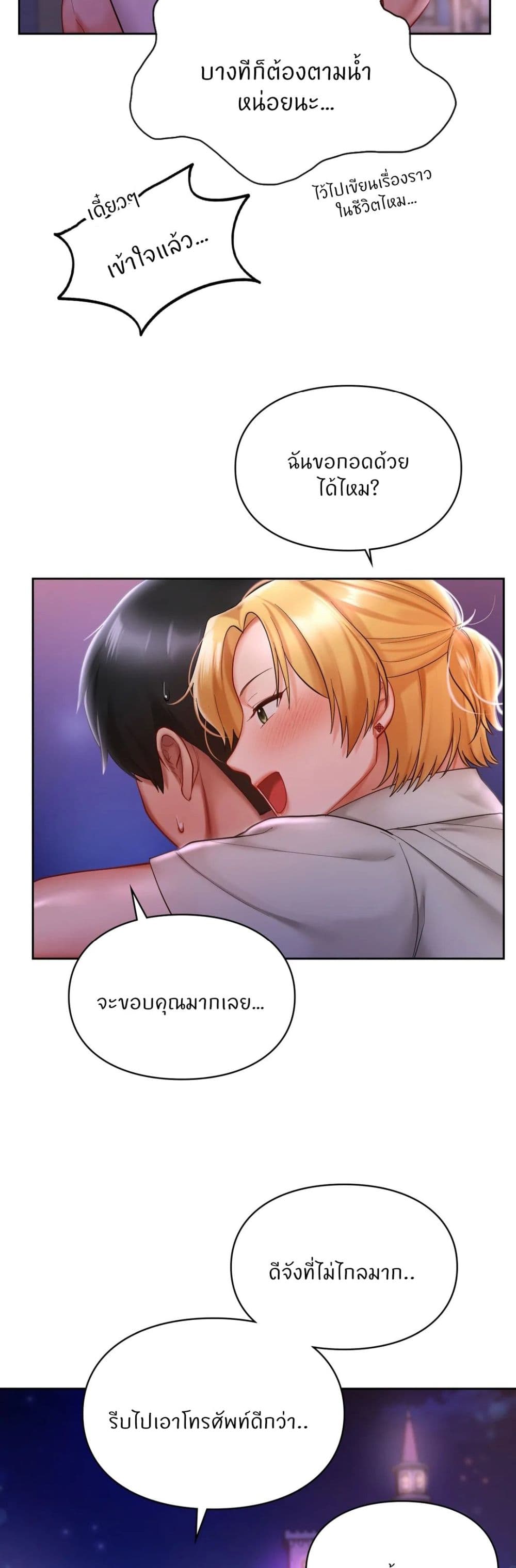 Love Theme Park – Love Theme Park – ตอนที่ 17 หน้า 11