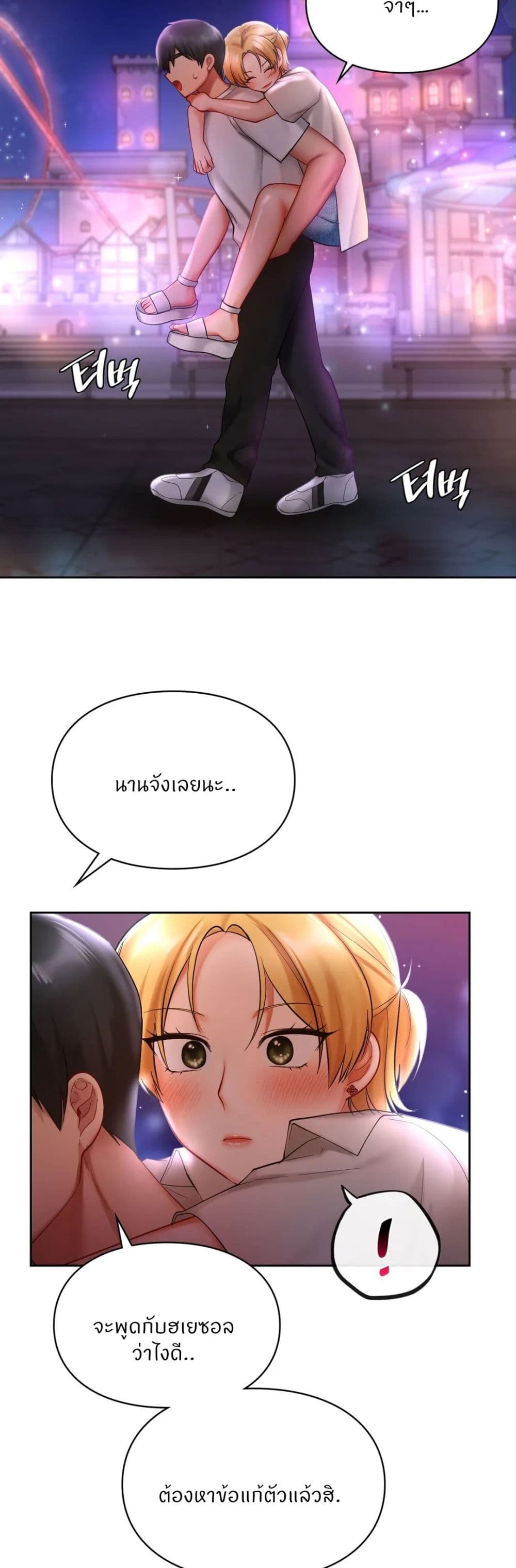Love Theme Park – Love Theme Park – ตอนที่ 17 หน้า 12