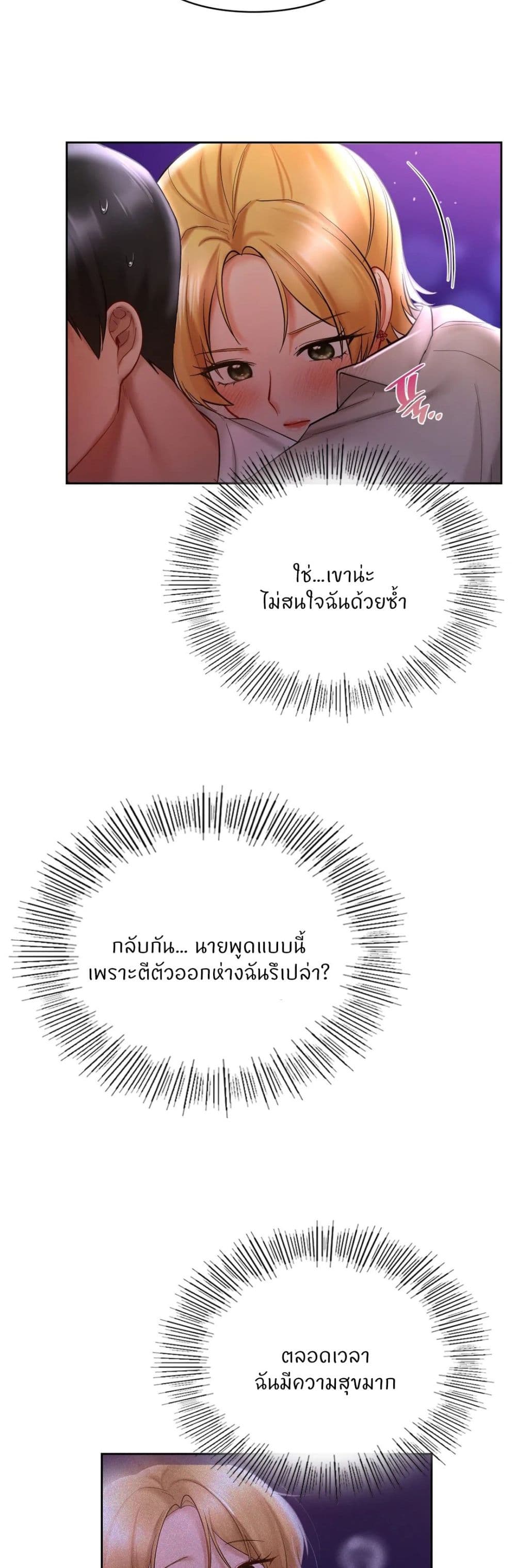 Love Theme Park – Love Theme Park – ตอนที่ 17 หน้า 13