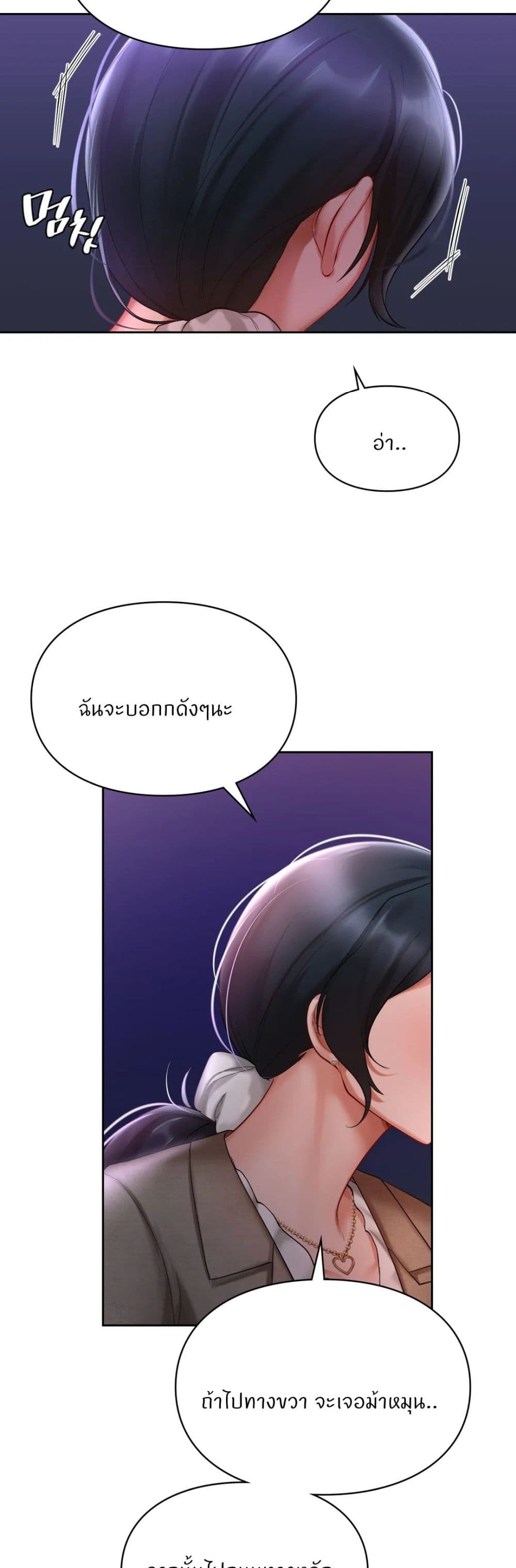 Love Theme Park – Love Theme Park – ตอนที่ 17 หน้า 22