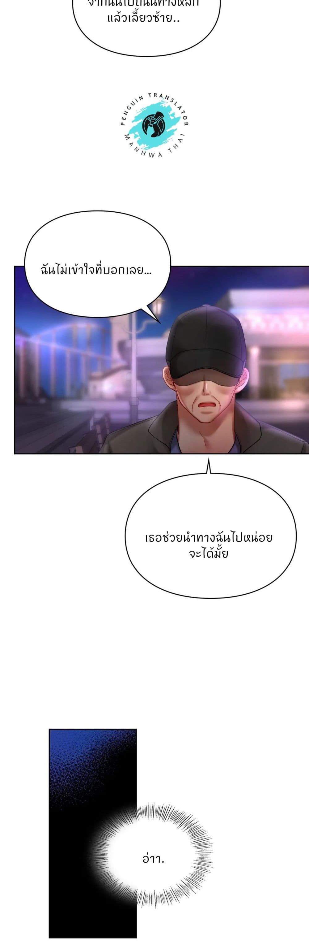 Love Theme Park – Love Theme Park – ตอนที่ 17 หน้า 23