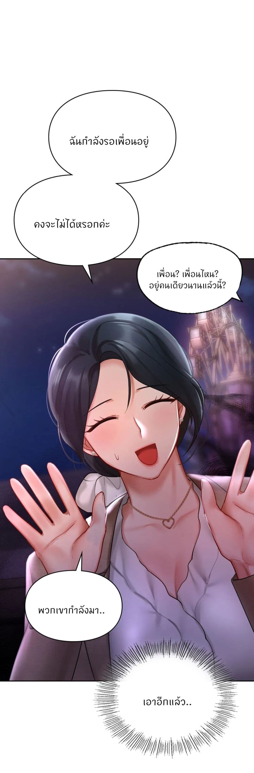 Love Theme Park – Love Theme Park – ตอนที่ 17 หน้า 24
