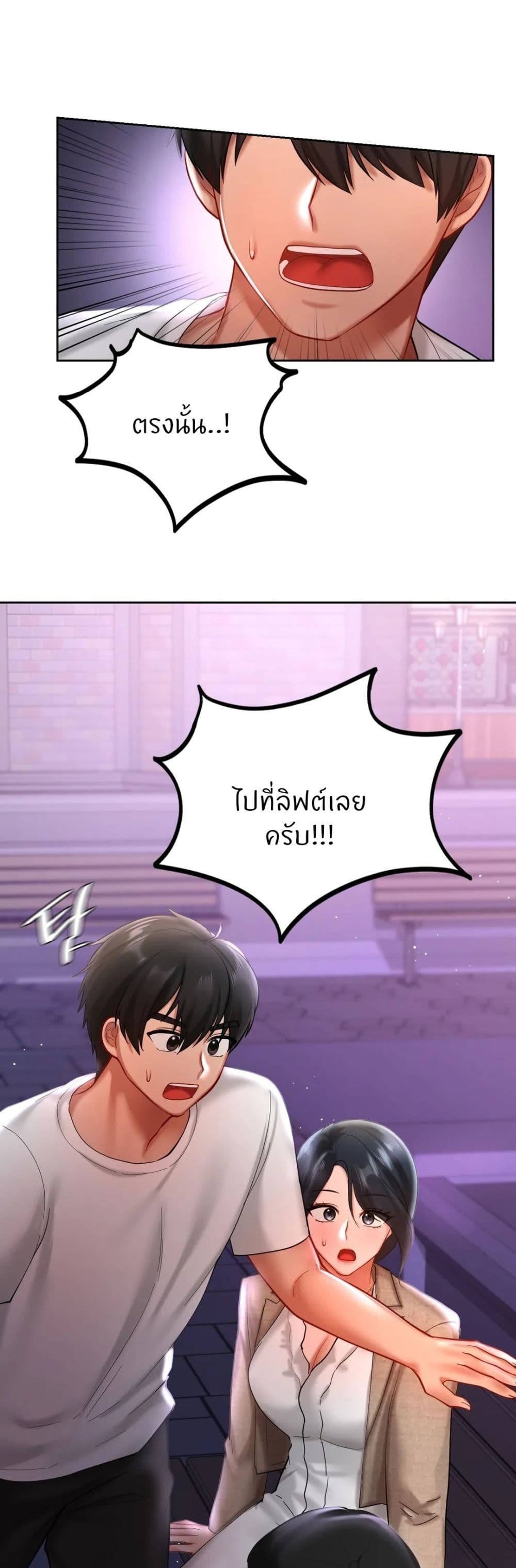 Love Theme Park – Love Theme Park – ตอนที่ 17 หน้า 27