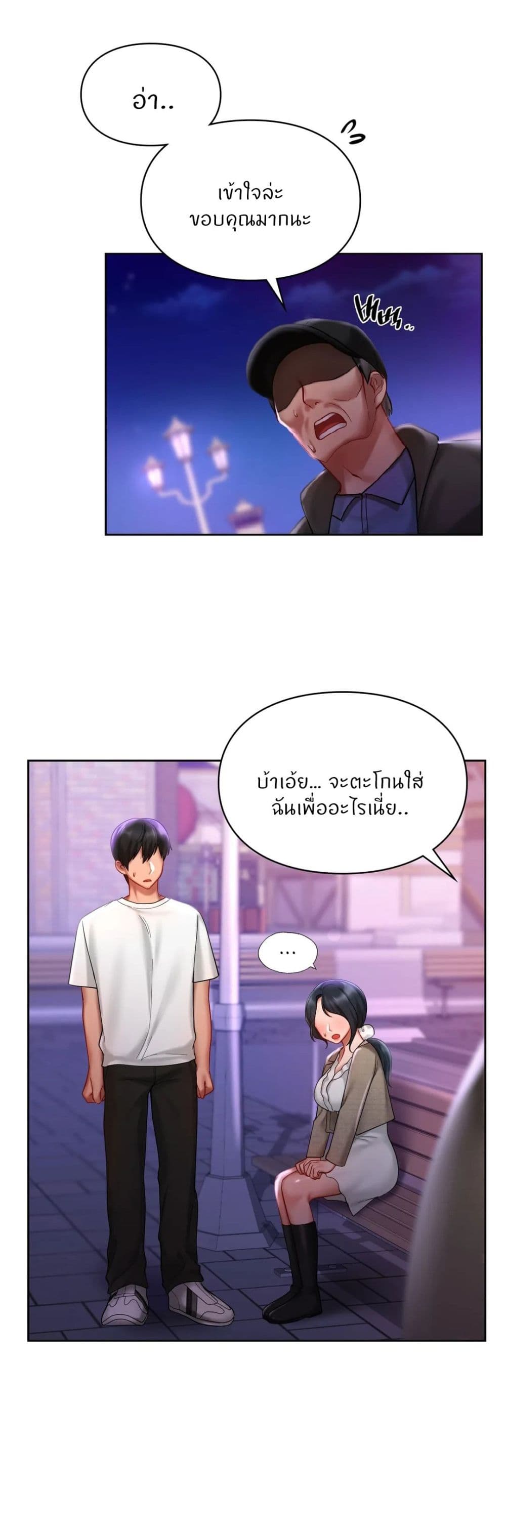 Love Theme Park – Love Theme Park – ตอนที่ 17 หน้า 29
