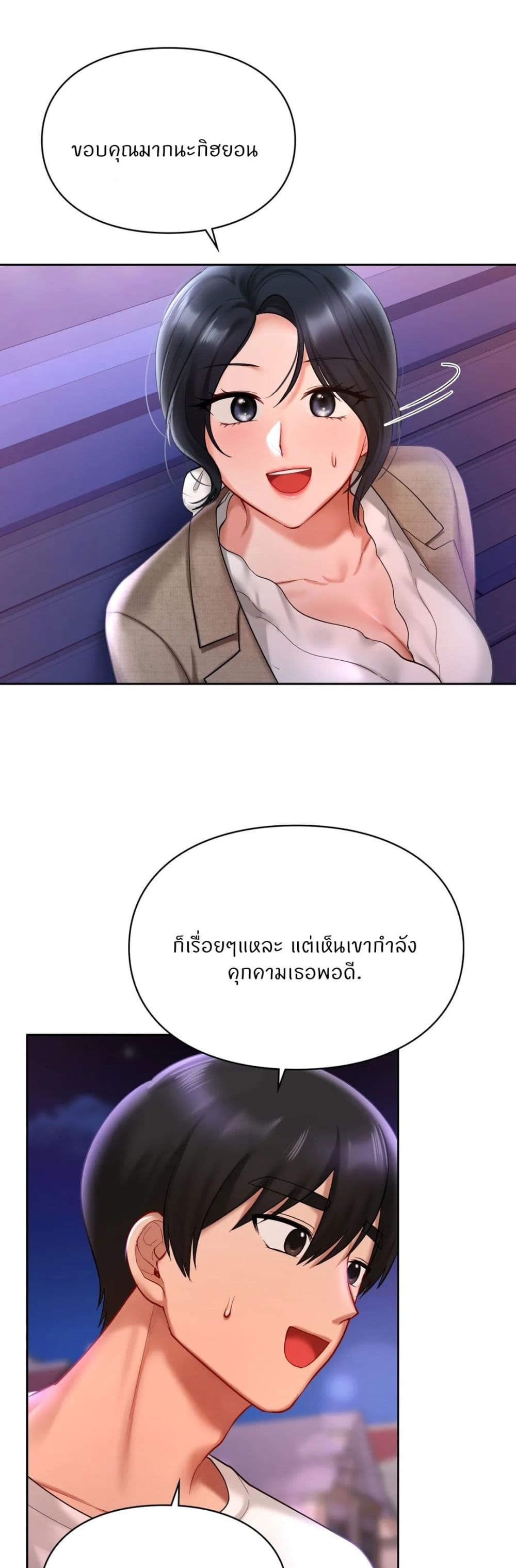 Love Theme Park – Love Theme Park – ตอนที่ 17 หน้า 30