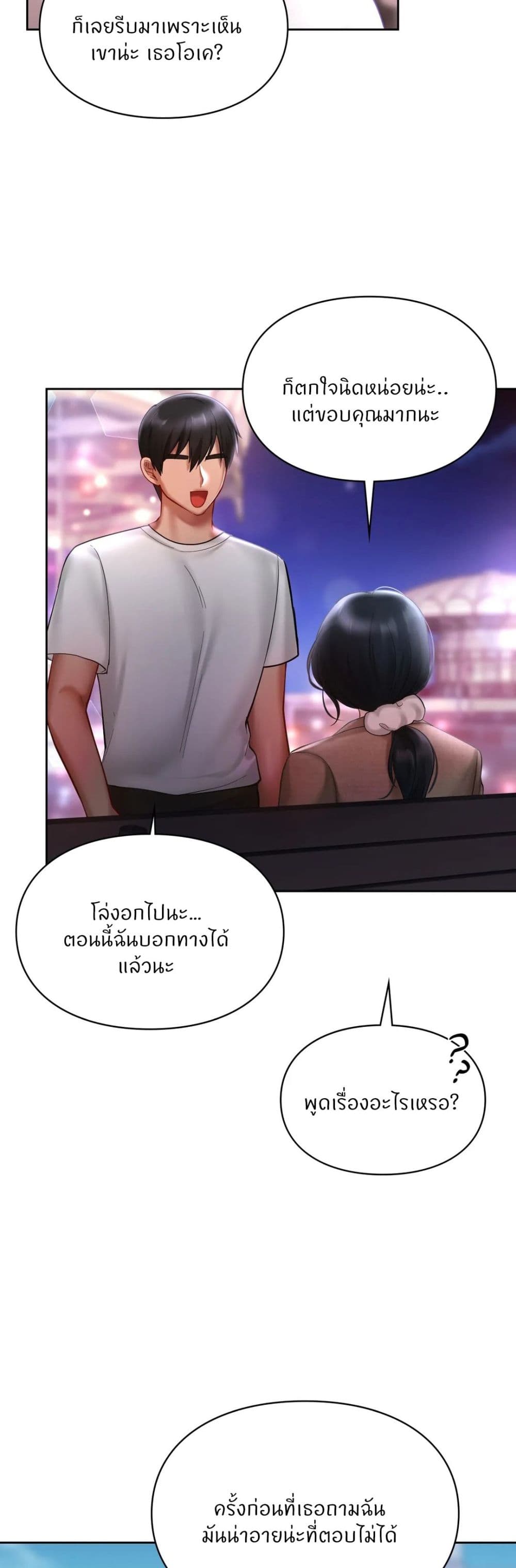 Love Theme Park – Love Theme Park – ตอนที่ 17 หน้า 31
