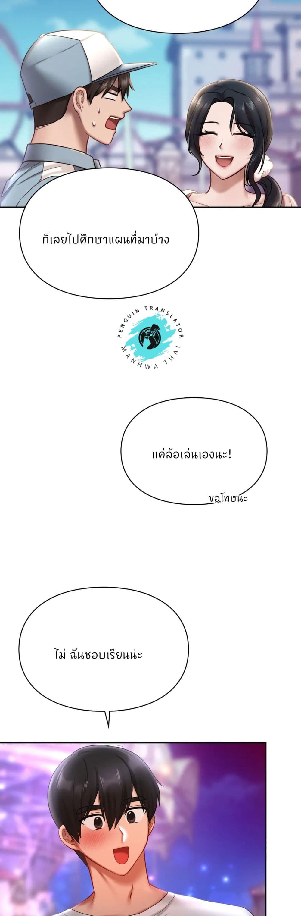 Love Theme Park – Love Theme Park – ตอนที่ 17 หน้า 32