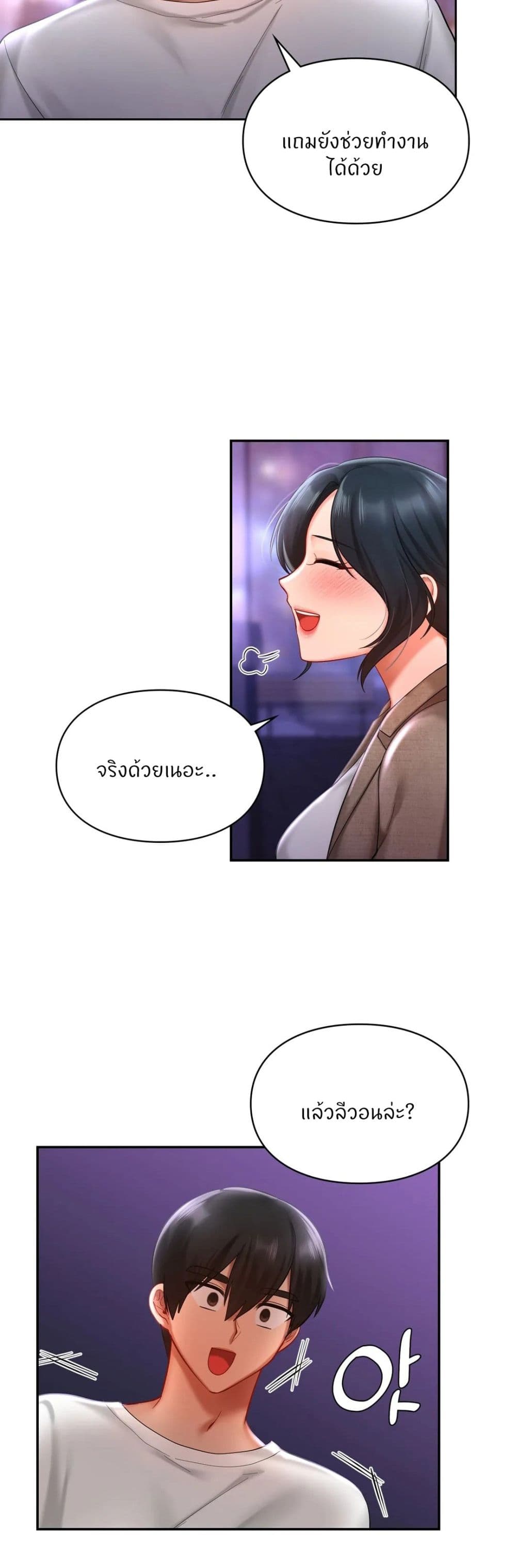 Love Theme Park – Love Theme Park – ตอนที่ 17 หน้า 33