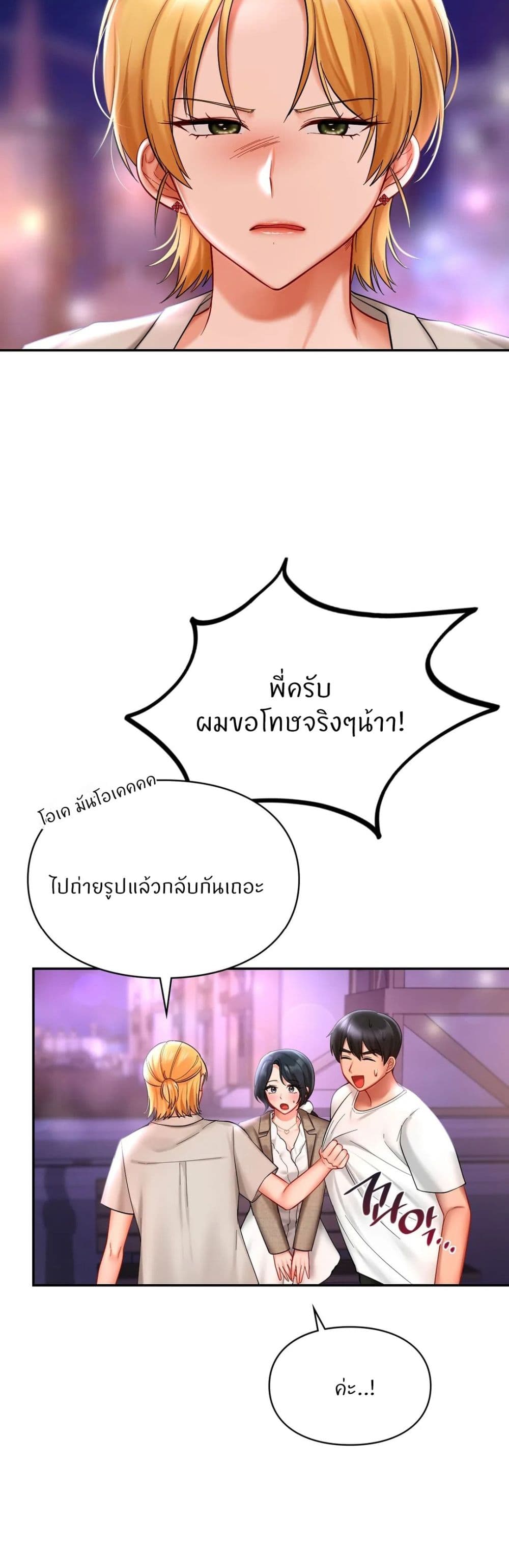 Love Theme Park – Love Theme Park – ตอนที่ 17 หน้า 35