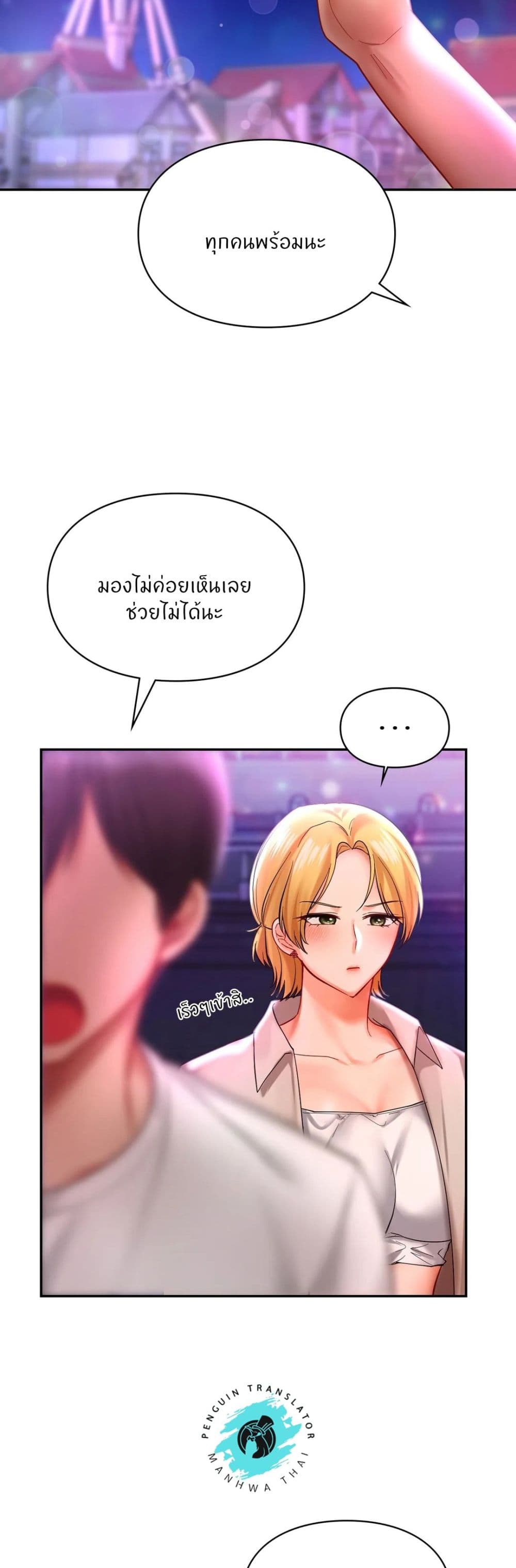 Love Theme Park – Love Theme Park – ตอนที่ 17 หน้า 37