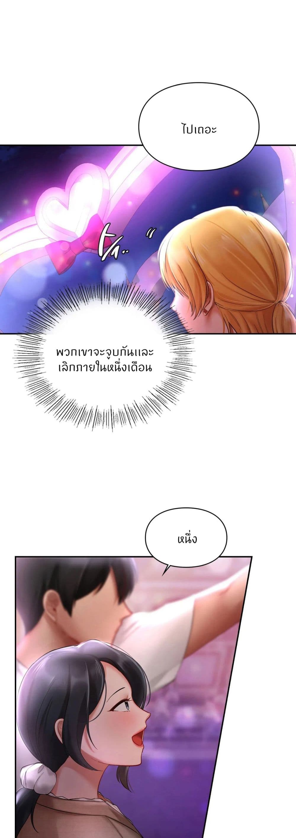 Love Theme Park – Love Theme Park – ตอนที่ 18 หน้า 1