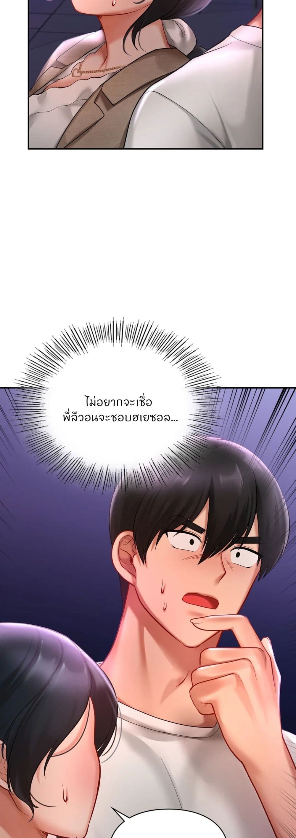 Love Theme Park – Love Theme Park – ตอนที่ 18 หน้า 7