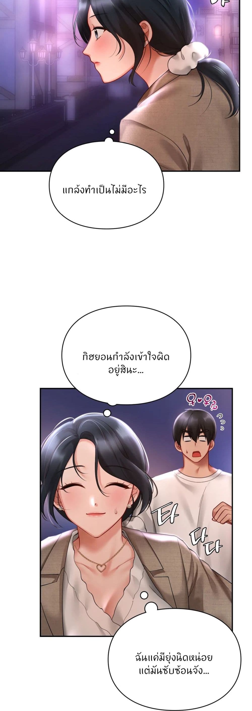 Love Theme Park – Love Theme Park – ตอนที่ 18 หน้า 11