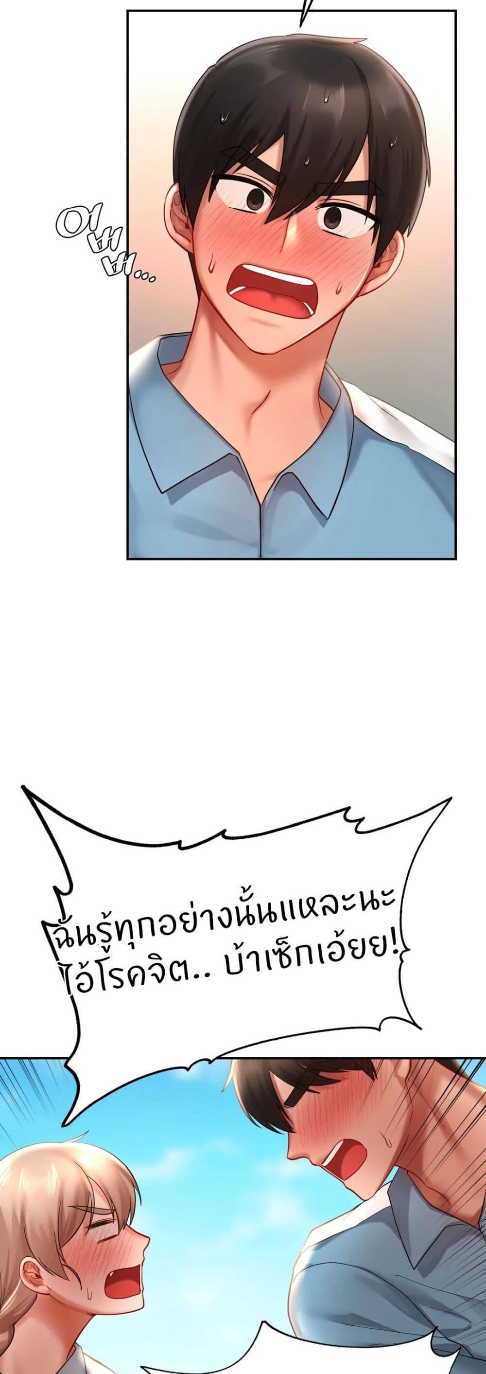 Love Theme Park – Love Theme Park – ตอนที่ 18 หน้า 32