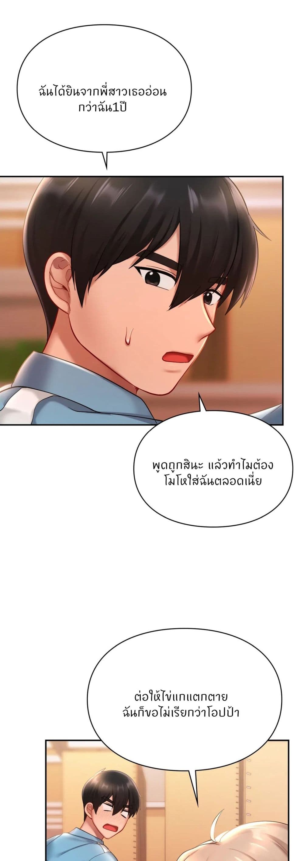 Love Theme Park – Love Theme Park – ตอนที่ 18 หน้า 36