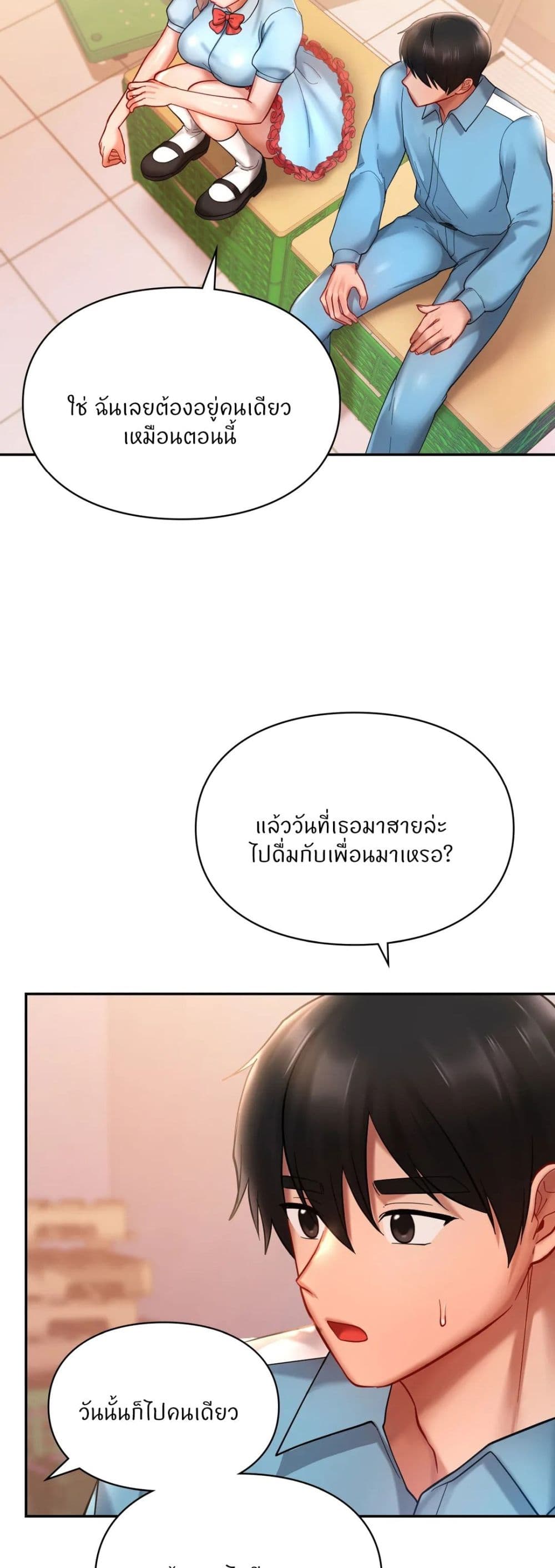 Love Theme Park – Love Theme Park – ตอนที่ 18 หน้า 42