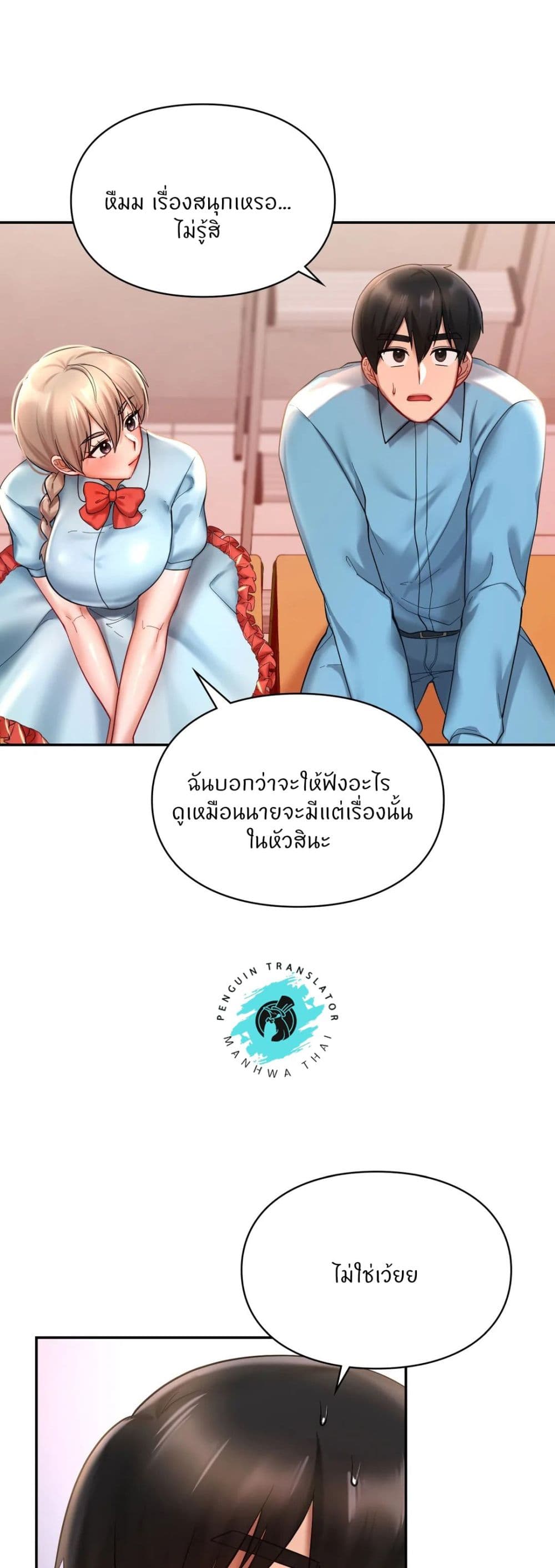 Love Theme Park – Love Theme Park – ตอนที่ 18 หน้า 44