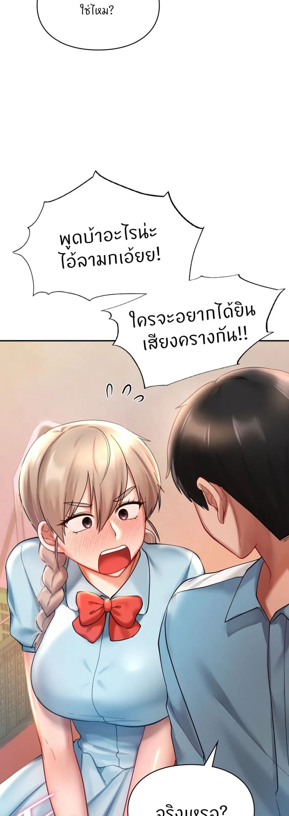 Love Theme Park – Love Theme Park – ตอนที่ 18 หน้า 47
