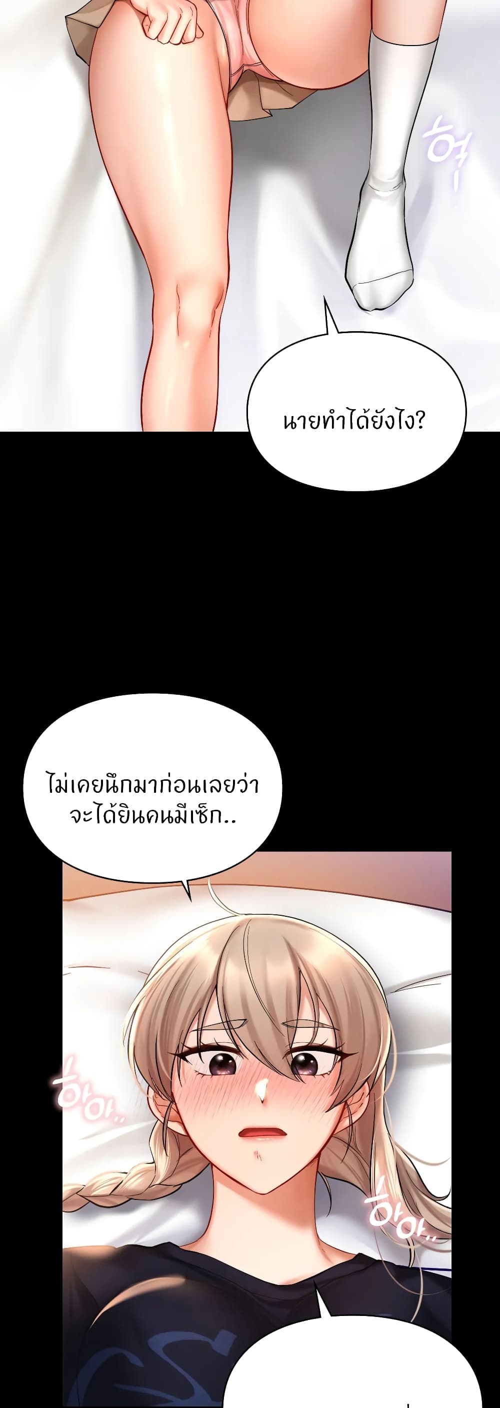 Love Theme Park – Love Theme Park – ตอนที่ 19 หน้า 5