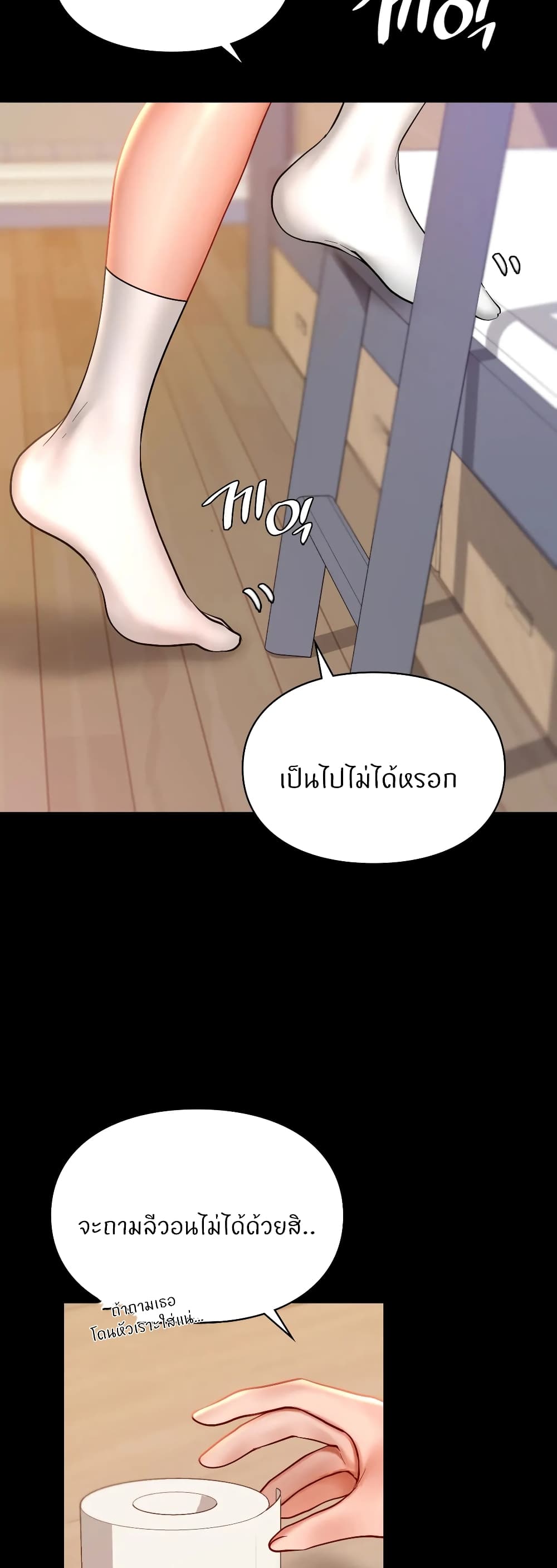 Love Theme Park – Love Theme Park – ตอนที่ 19 หน้า 11
