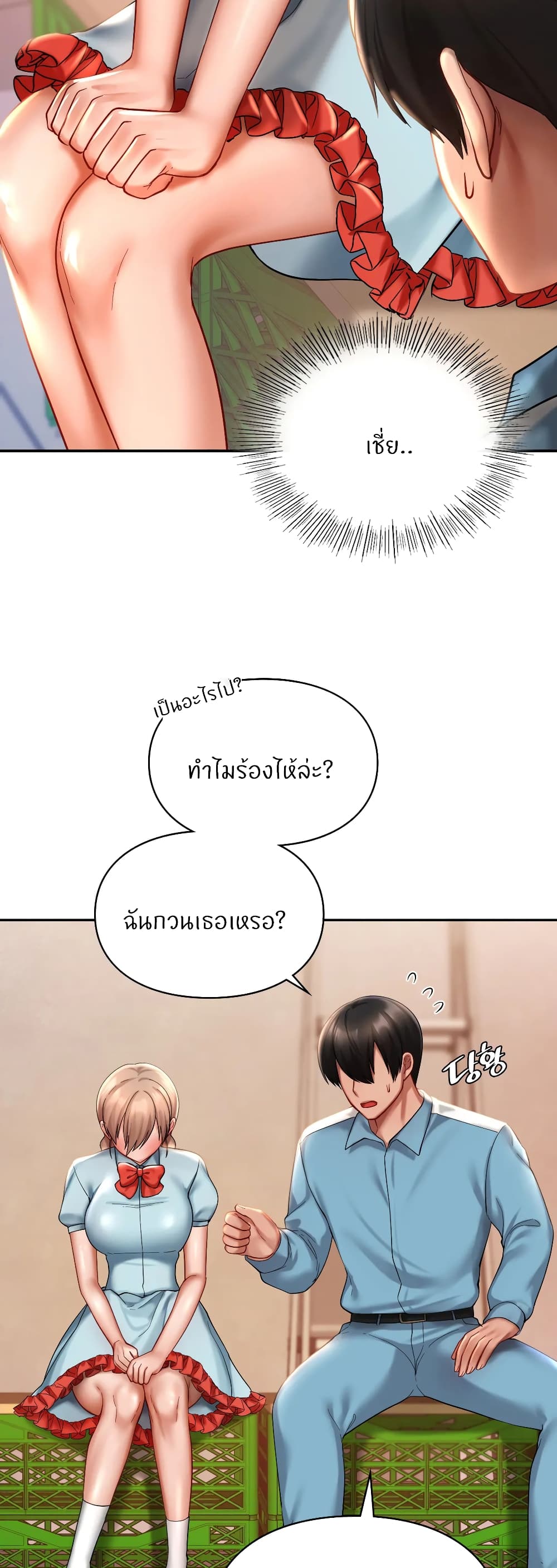 Love Theme Park – Love Theme Park – ตอนที่ 19 หน้า 22