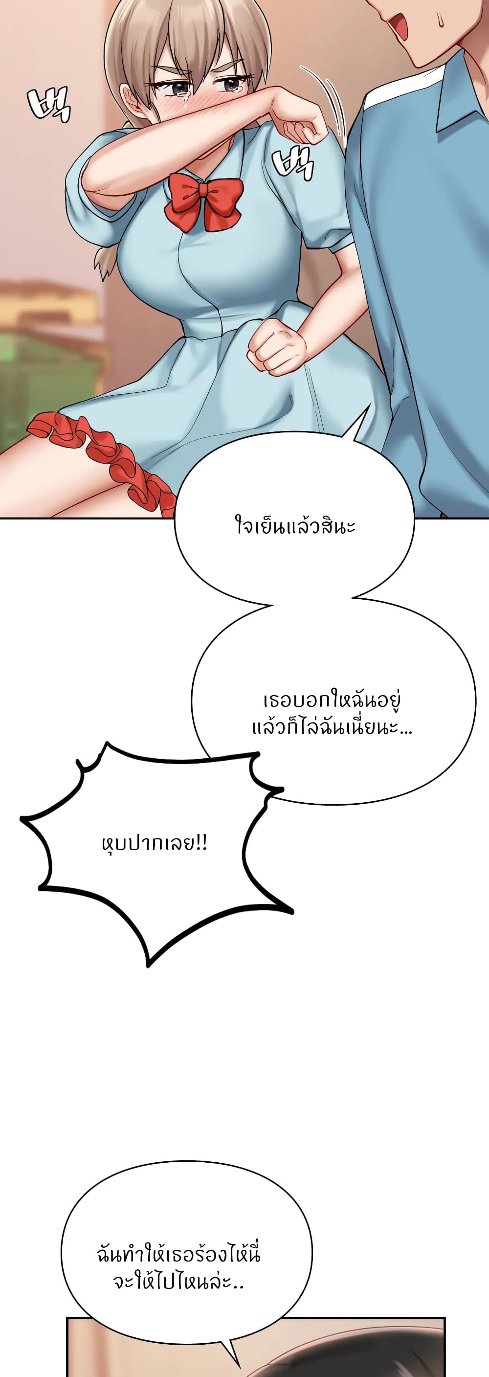 Love Theme Park – Love Theme Park – ตอนที่ 19 หน้า 26