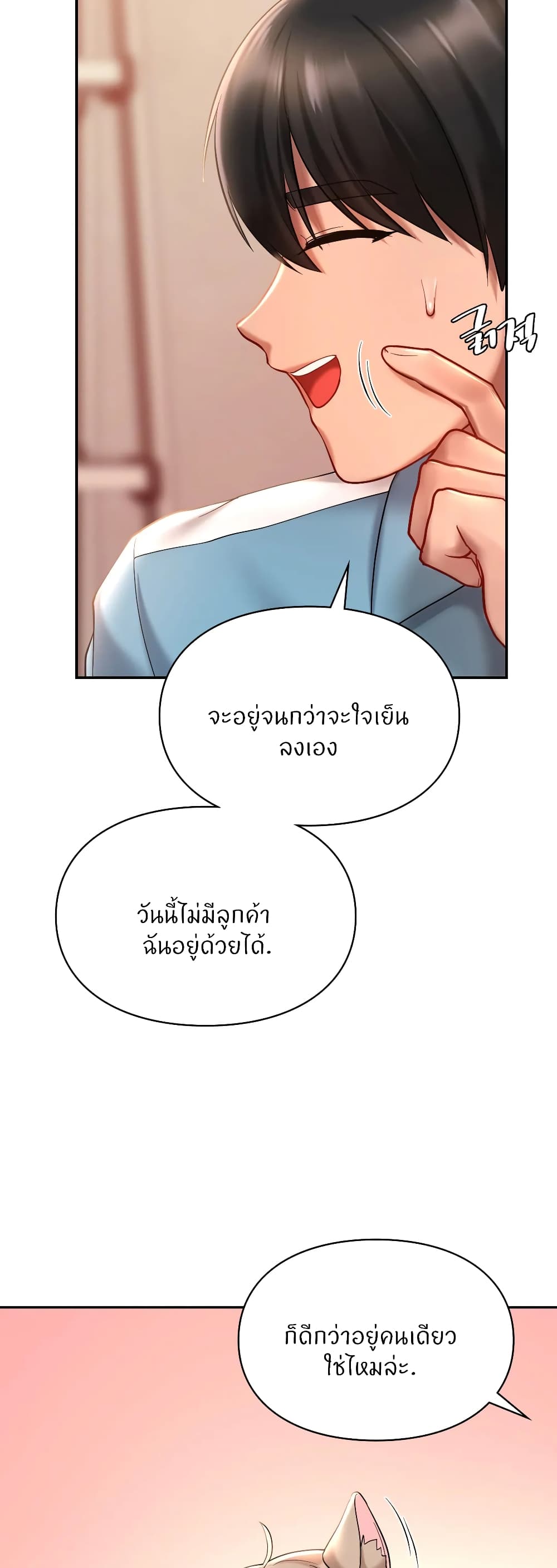 Love Theme Park – Love Theme Park – ตอนที่ 19 หน้า 27