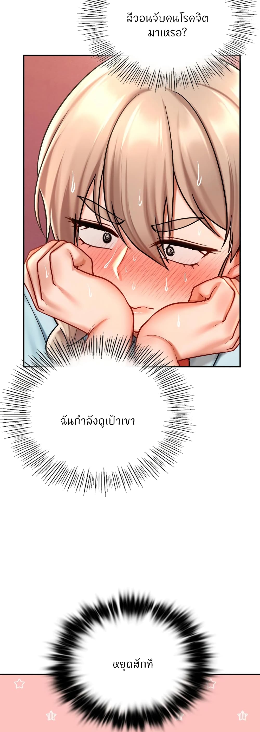 Love Theme Park – Love Theme Park – ตอนที่ 19 หน้า 34
