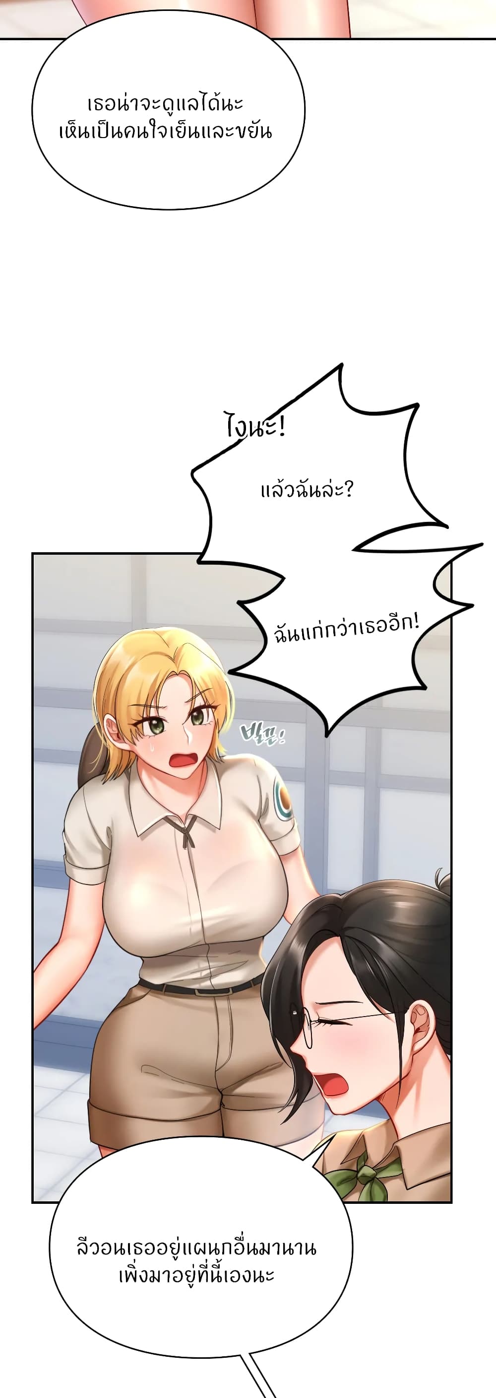 Love Theme Park – Love Theme Park – ตอนที่ 19 หน้า 38