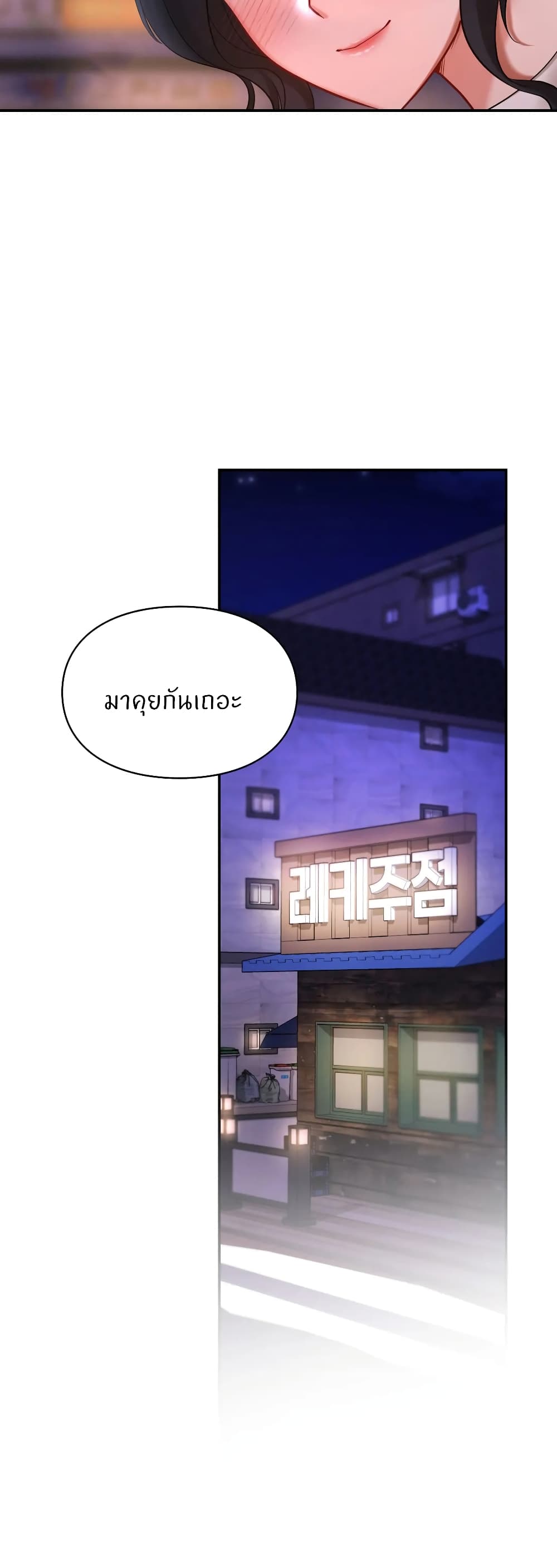 Love Theme Park – Love Theme Park – ตอนที่ 19 หน้า 49
