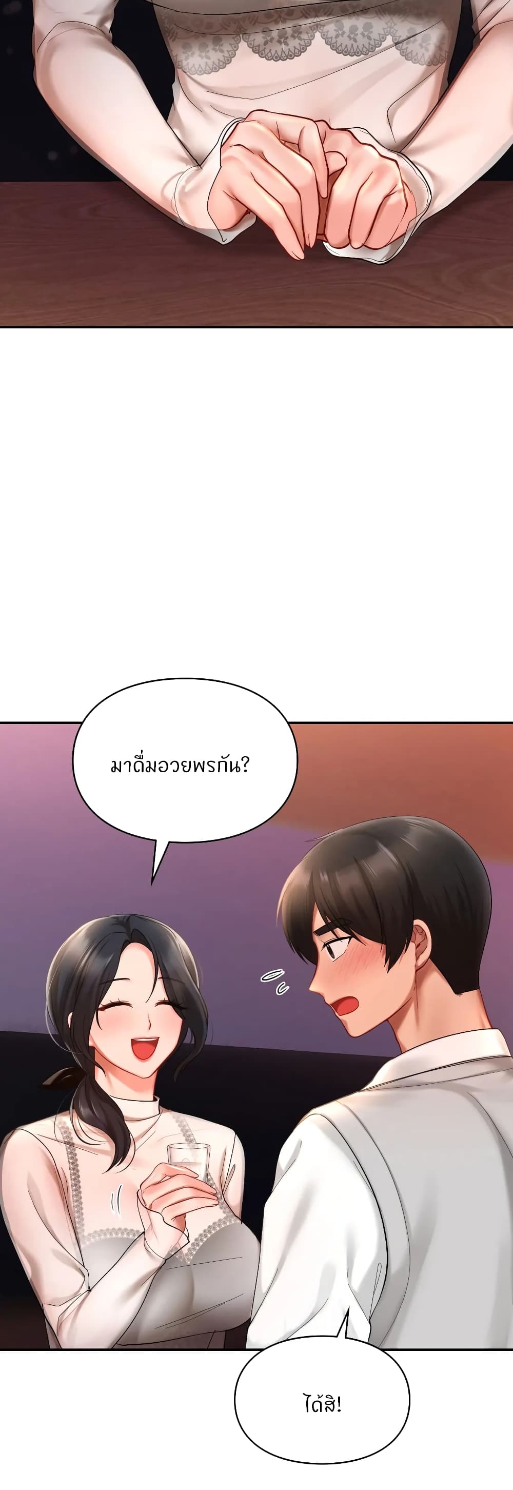 Love Theme Park – Love Theme Park – ตอนที่ 20 หน้า 7
