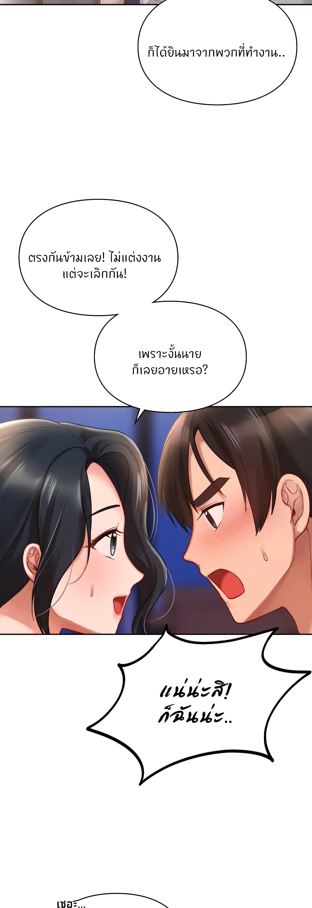 Love Theme Park – Love Theme Park – ตอนที่ 20 หน้า 20
