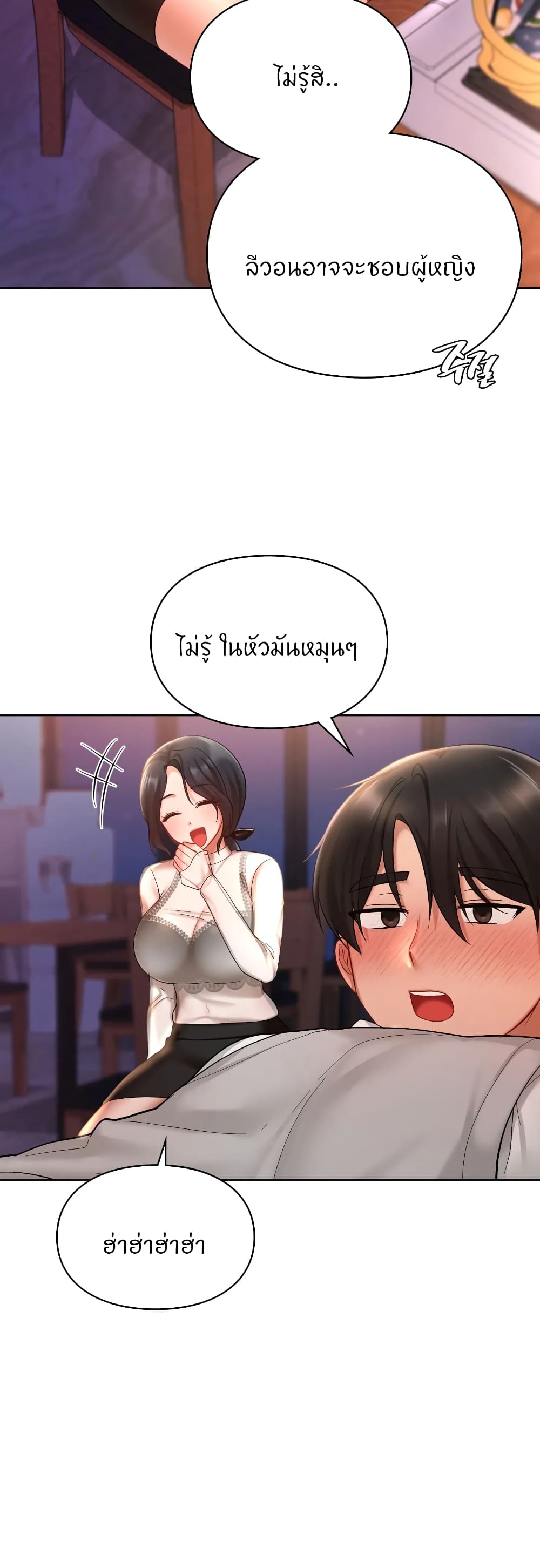 Love Theme Park – Love Theme Park – ตอนที่ 20 หน้า 22