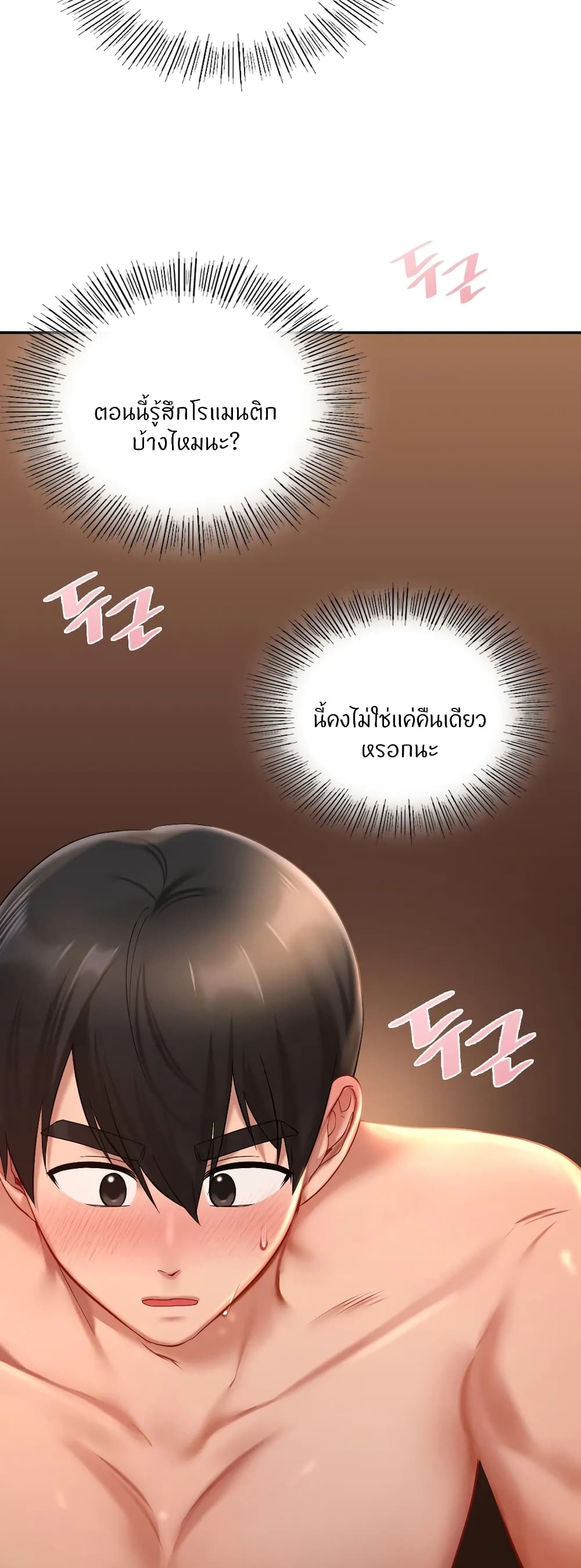 Love Theme Park – Love Theme Park – ตอนที่ 21 หน้า 10