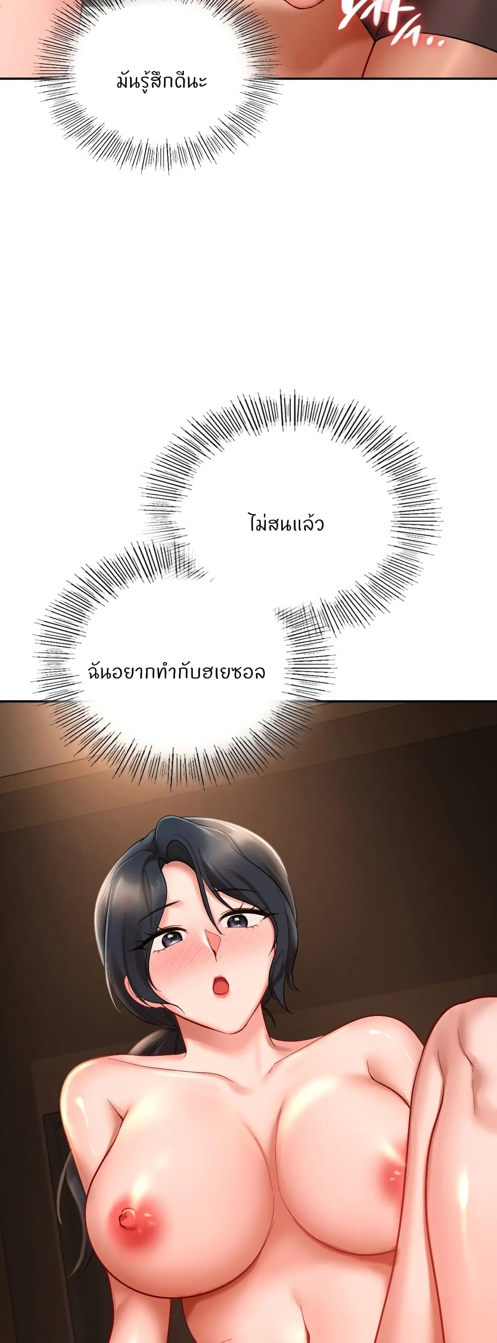 Love Theme Park – Love Theme Park – ตอนที่ 21 หน้า 35