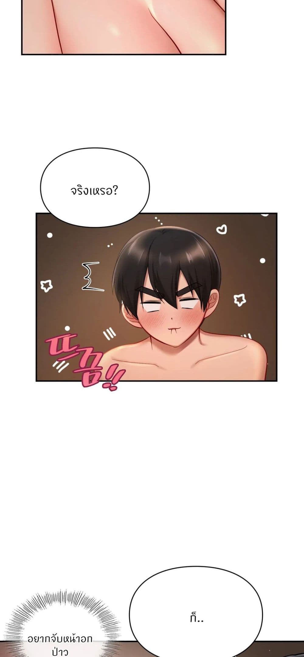 Love Theme Park – Love Theme Park – ตอนที่ 22 หน้า 14