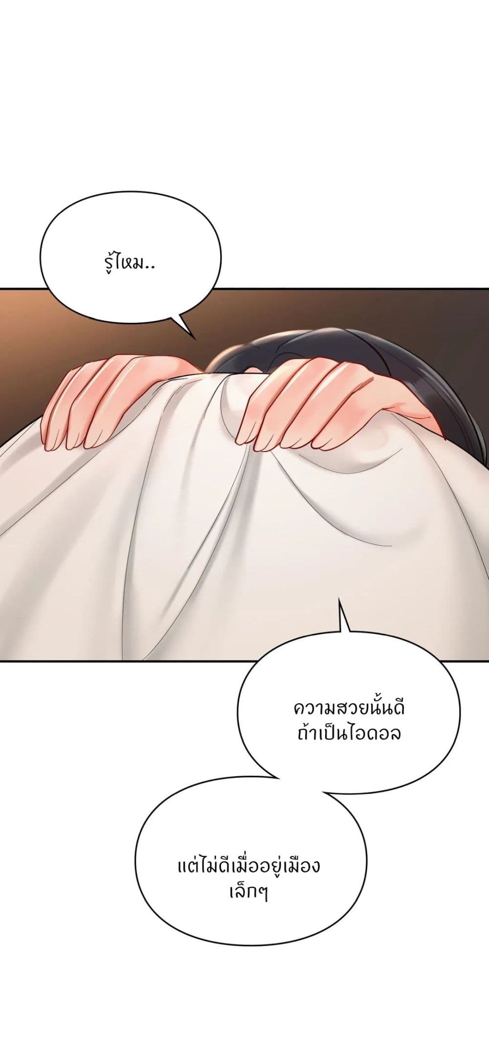 Love Theme Park – Love Theme Park – ตอนที่ 22 หน้า 27