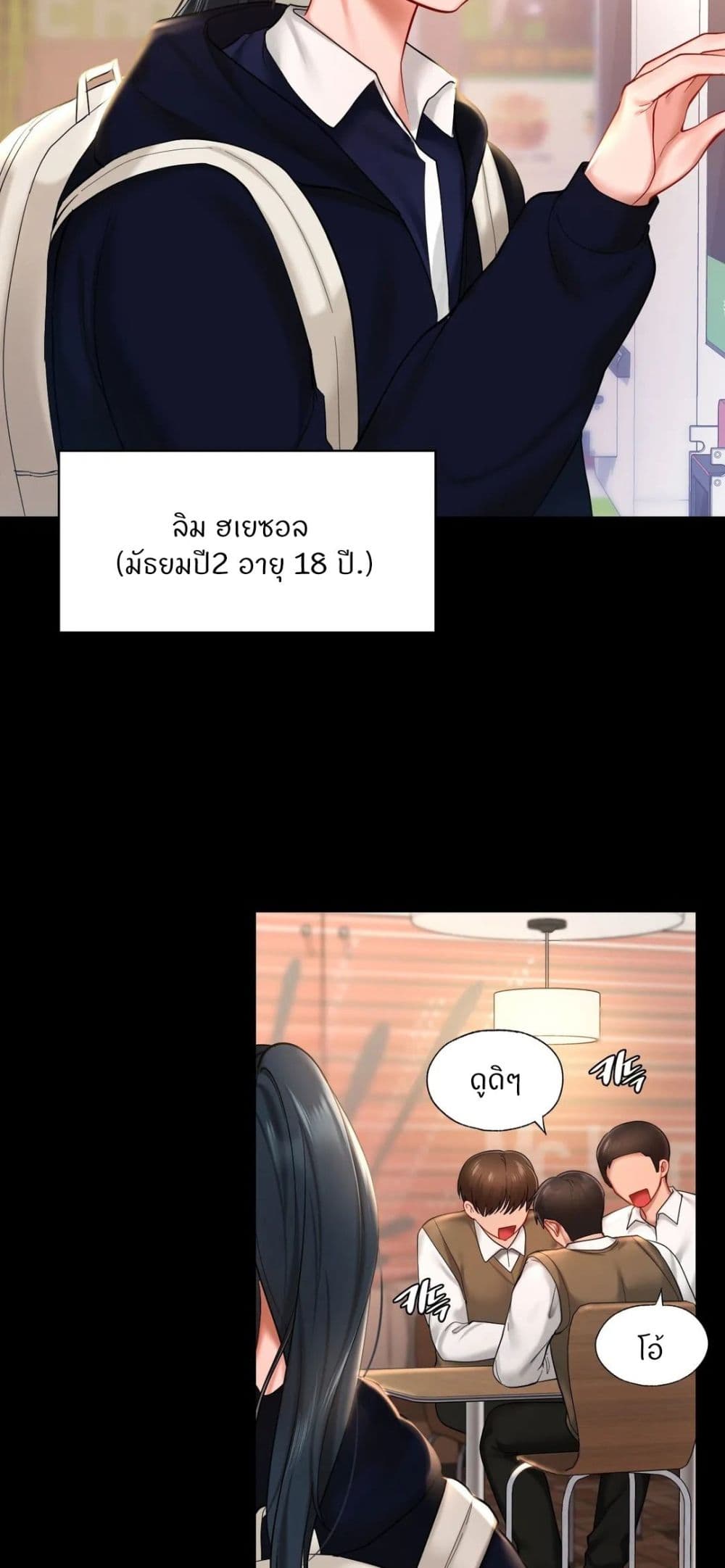 Love Theme Park – Love Theme Park – ตอนที่ 22 หน้า 29