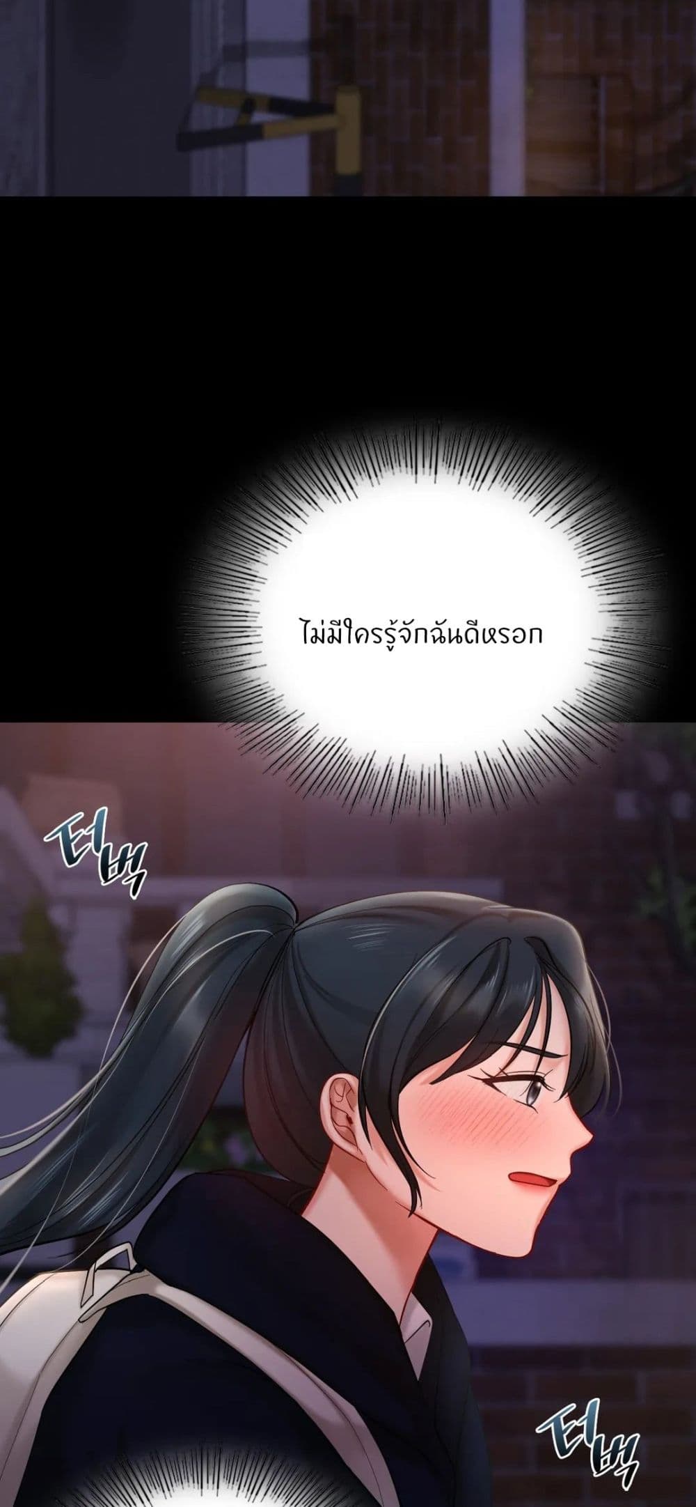 Love Theme Park – Love Theme Park – ตอนที่ 22 หน้า 38