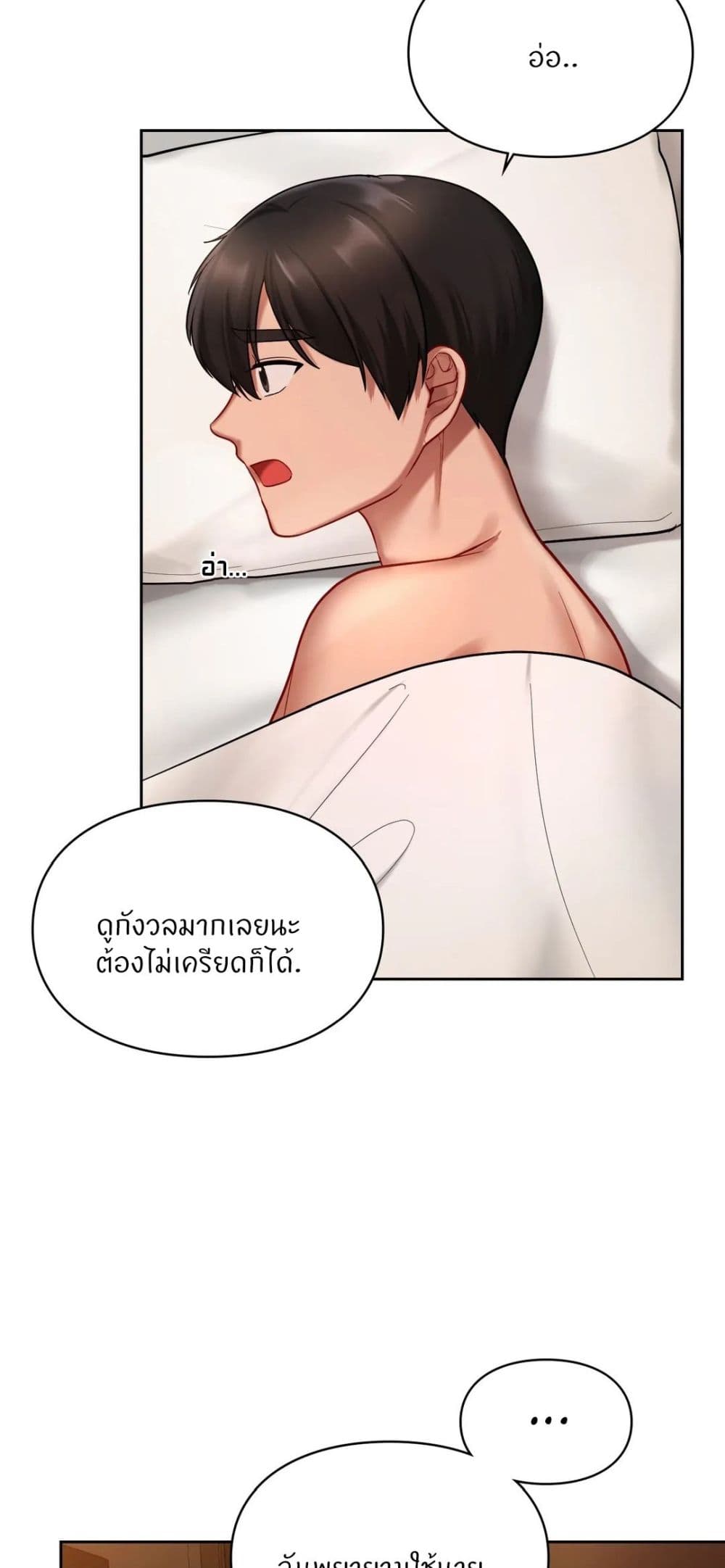 Love Theme Park – Love Theme Park – ตอนที่ 22 หน้า 42