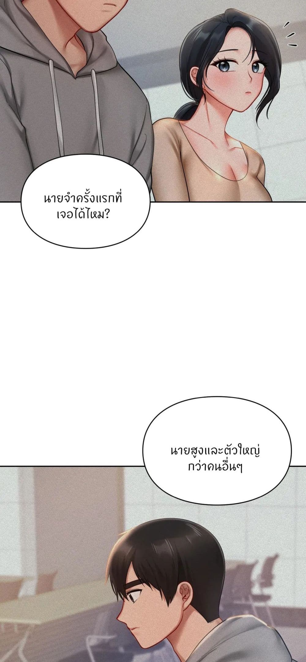 Love Theme Park – Love Theme Park – ตอนที่ 22 หน้า 44