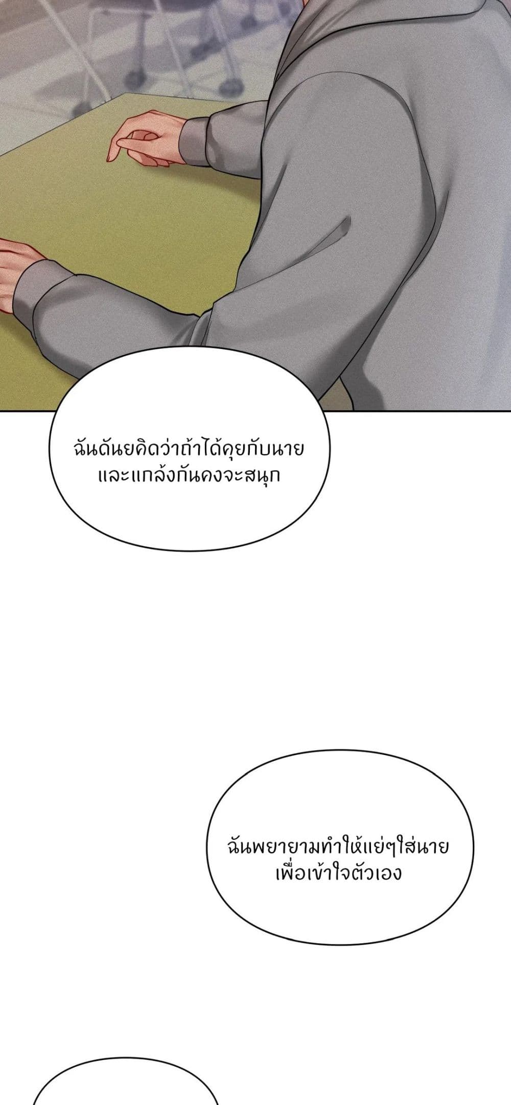 Love Theme Park – Love Theme Park – ตอนที่ 22 หน้า 45