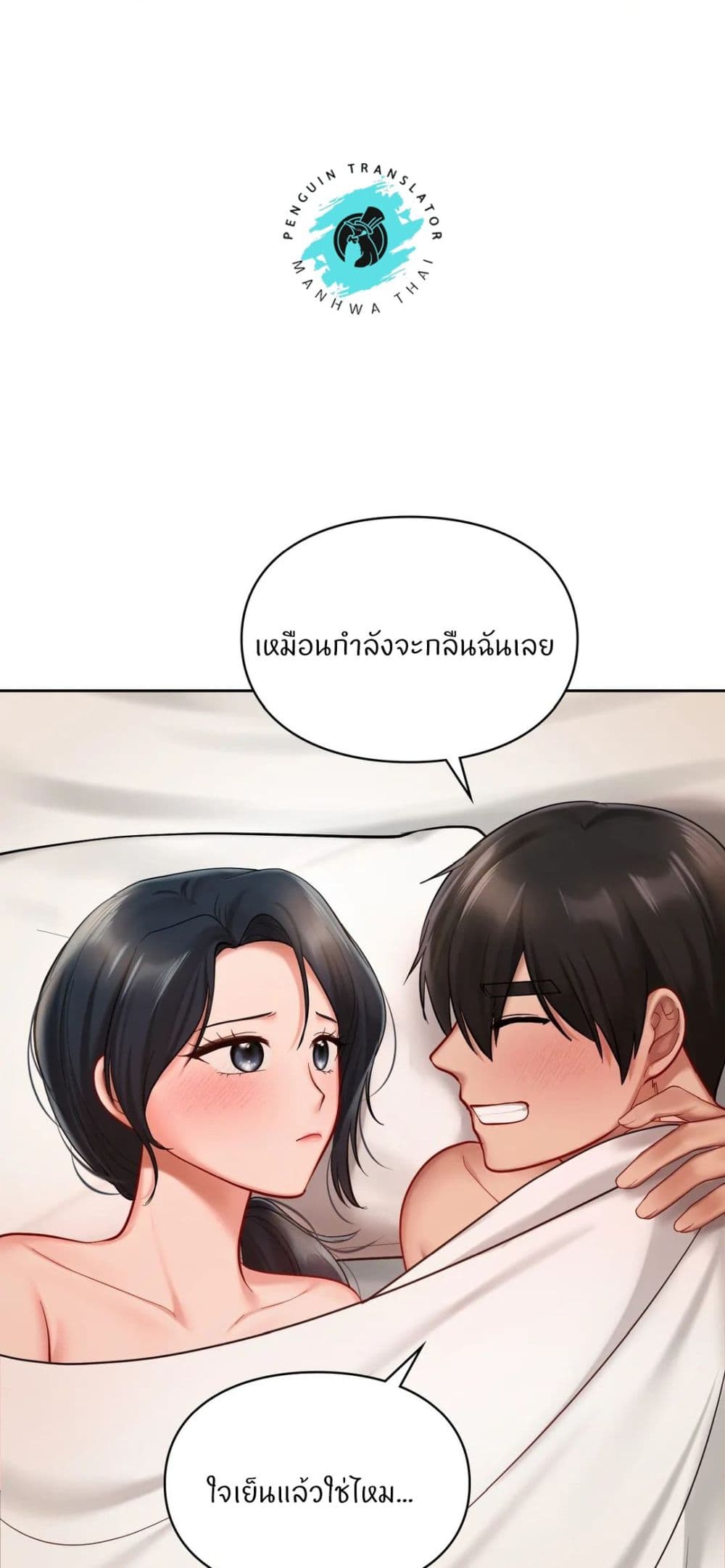 Love Theme Park – Love Theme Park – ตอนที่ 22 หน้า 54